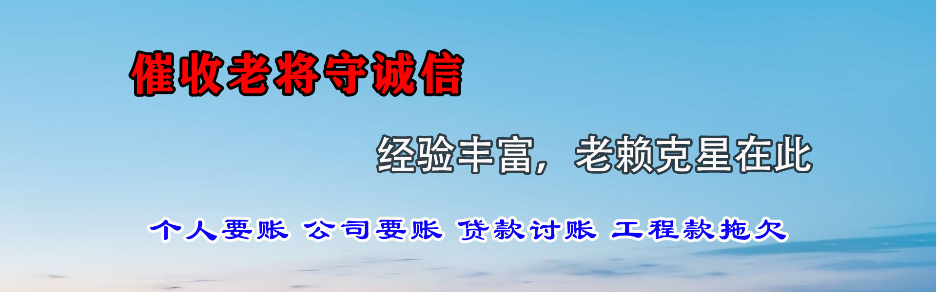 巧家清债公司